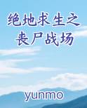 绝地求生刺激战场