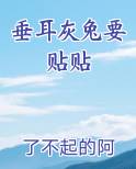 垂耳兔需要保暖吗