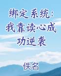 绑定系统后我栽了