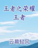 王者荣耀职业选手要求