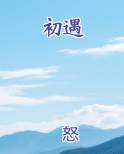 初遇的情侣网名是什么