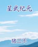 星武纪元