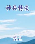 神兵特攻